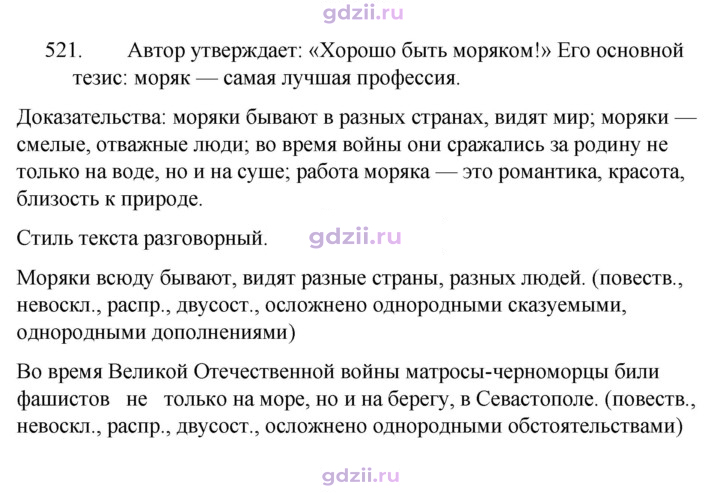 Скан решения номера 521