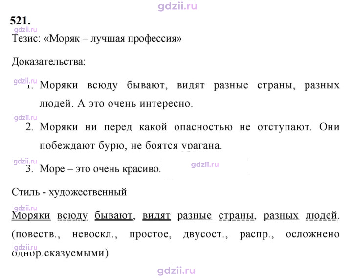 Скан решения номера 521