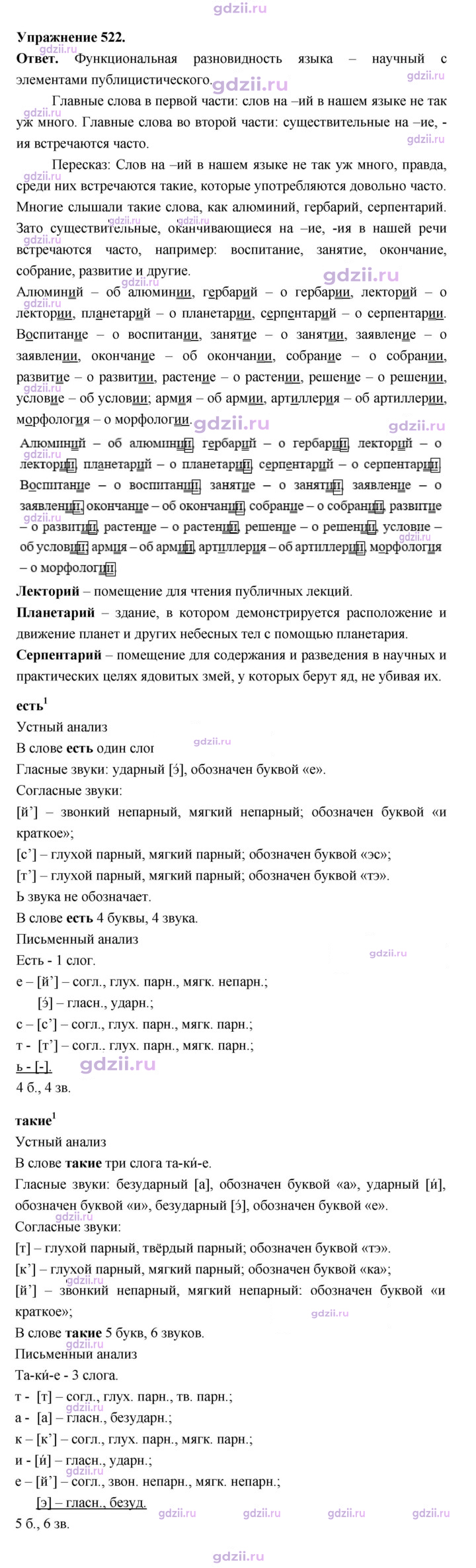 Скан решения номера 522