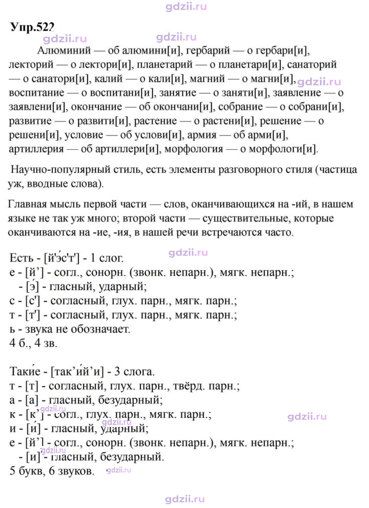 Скан решения номера 522