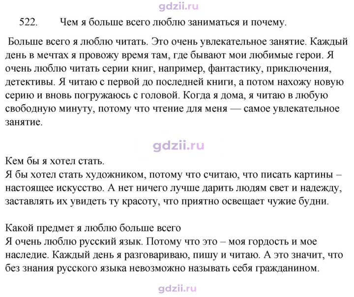 Скан решения номера 522