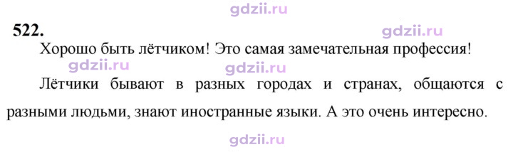 Скан решения номера 522
