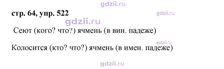 Скан решения номера 522
