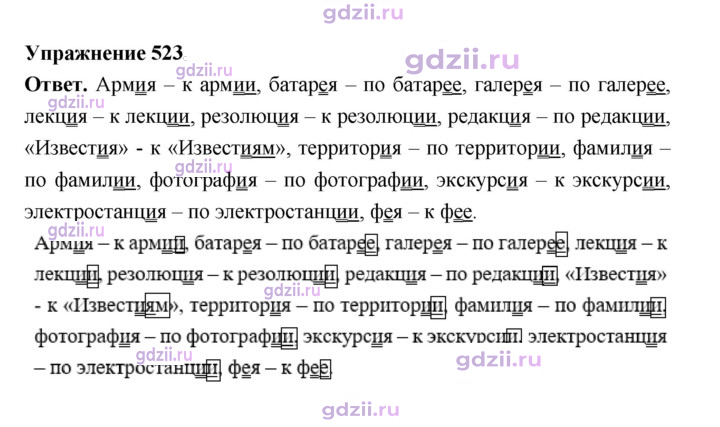 Скан решения номера 523