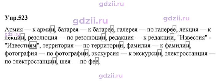 Скан решения номера 523