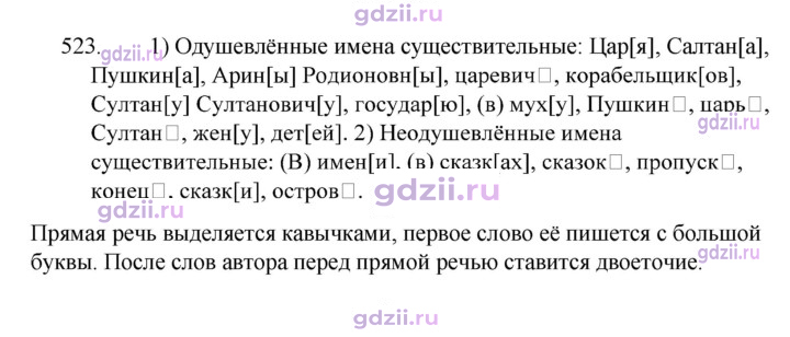 Скан решения номера 523