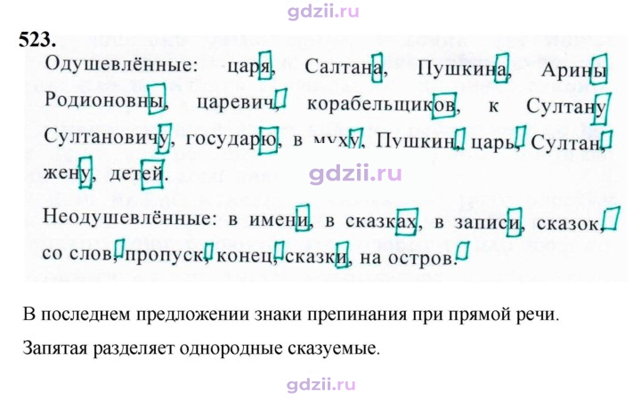 Скан решения номера 523