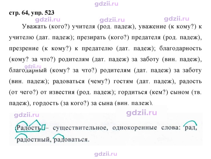 Скан решения номера 523