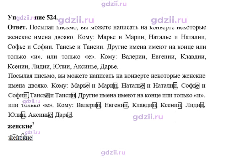 Скан решения номера 524