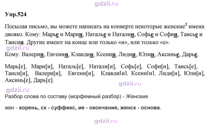 Скан решения номера 524