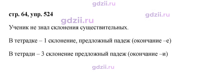 Скан решения номера 524