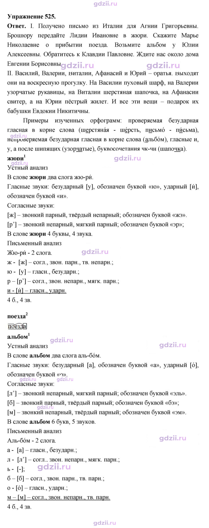Скан решения номера 525