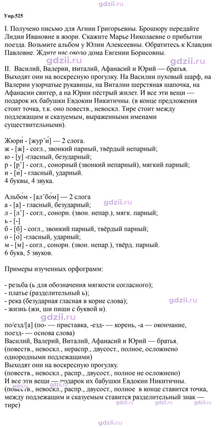 Скан решения номера 525