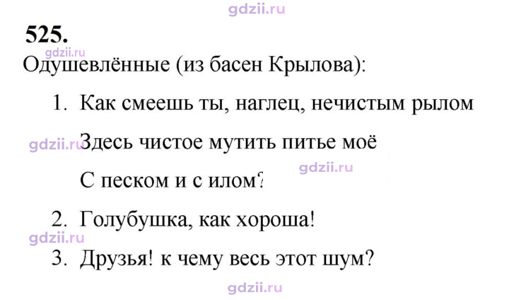 Скан решения номера 525