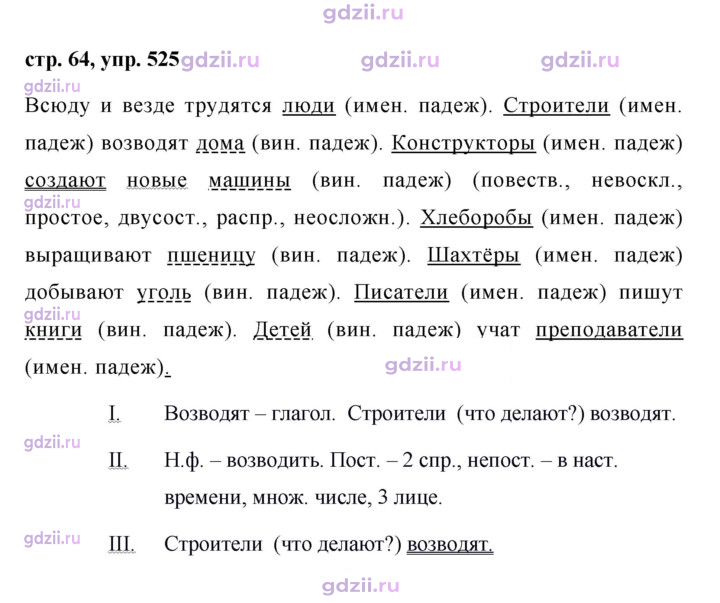 Скан решения номера 525
