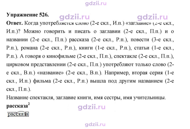 Скан решения номера 526