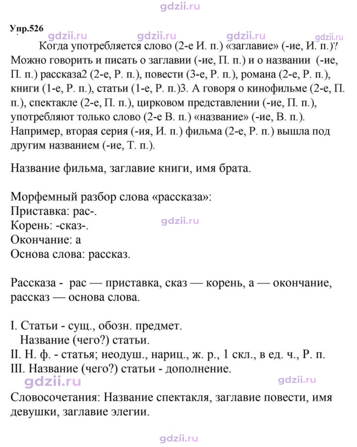Скан решения номера 526