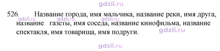 Скан решения номера 526
