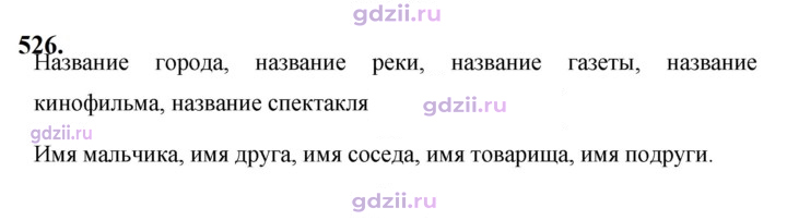 Скан решения номера 526