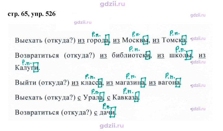 Скан решения номера 526