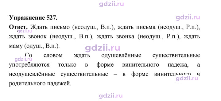 Скан решения номера 527
