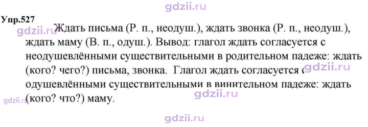 Скан решения номера 527