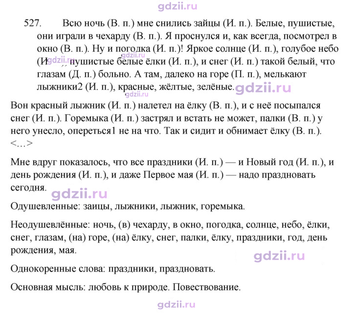 Скан решения номера 527