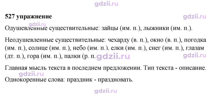 Скан решения номера 527