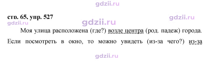 Скан решения номера 527