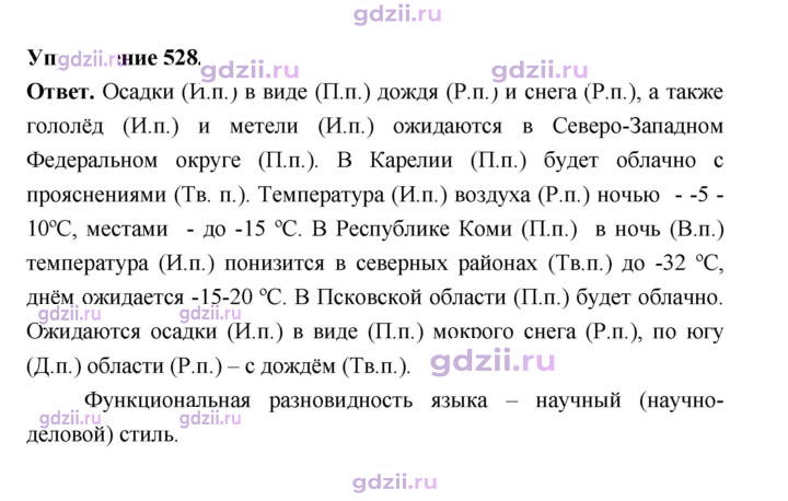 Скан решения номера 528