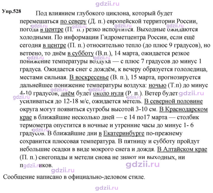 Скан решения номера 528