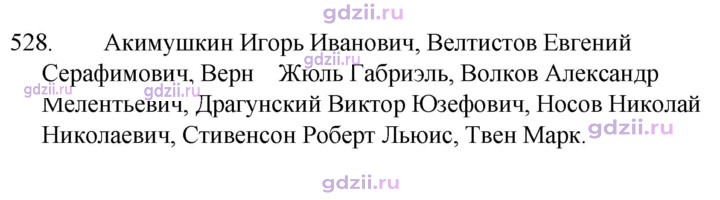 Скан решения номера 528