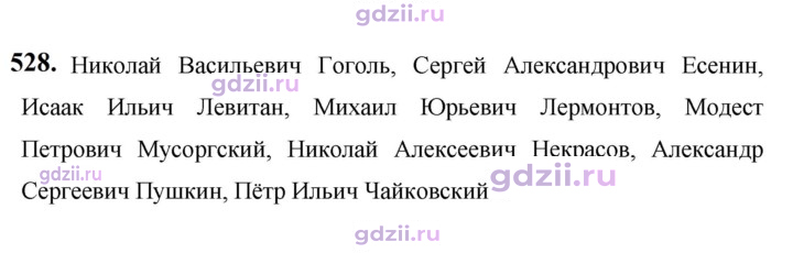Скан решения номера 528