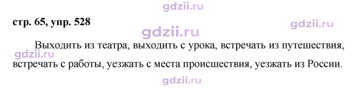 Скан решения номера 528