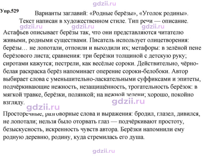 Скан решения номера 529
