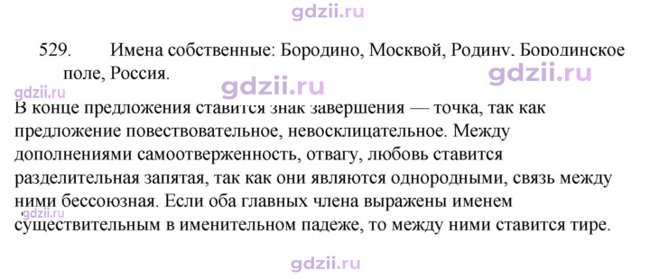 Скан решения номера 529