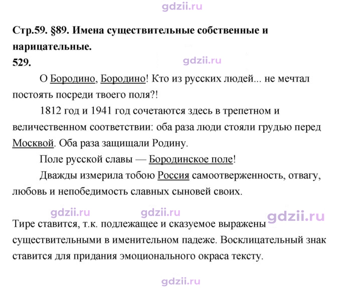 Скан решения номера 529