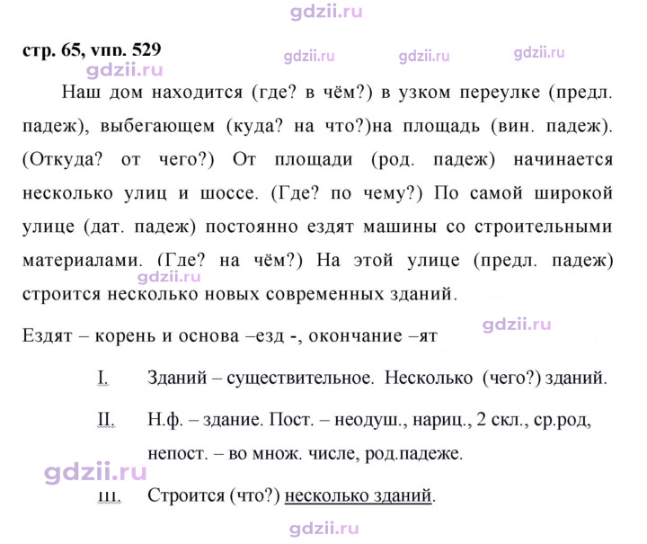 Скан решения номера 529