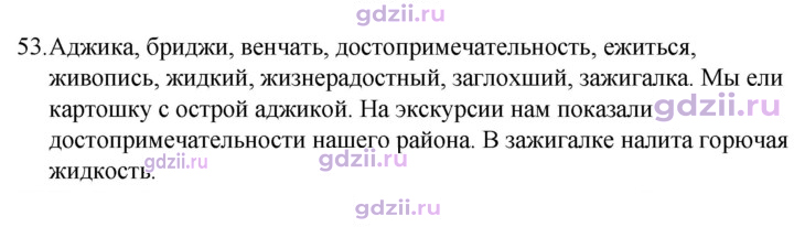 Скан решения номера 53