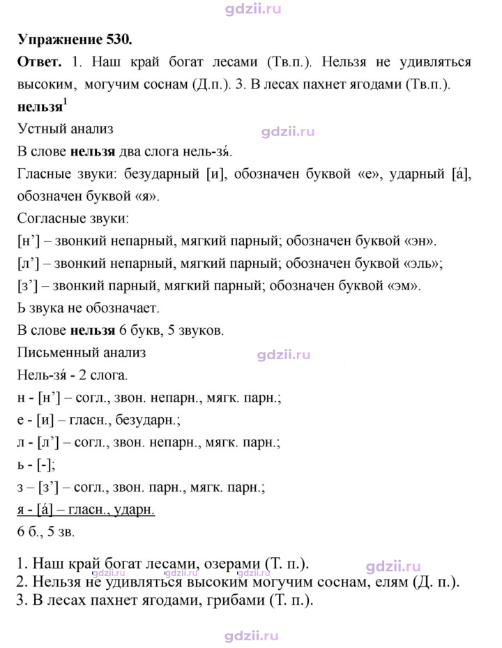 Скан решения номера 530