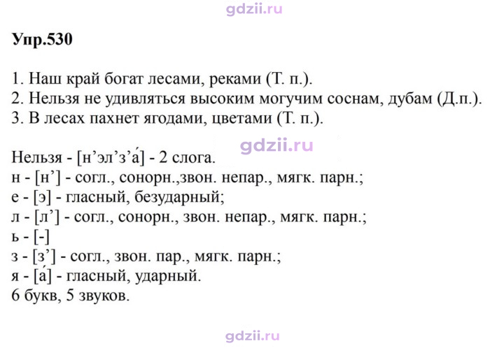 Скан решения номера 530