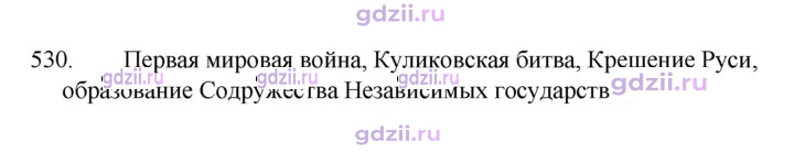 Скан решения номера 530