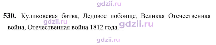 Скан решения номера 530