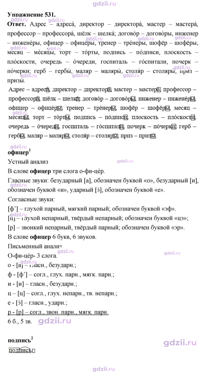 Скан решения номера 531