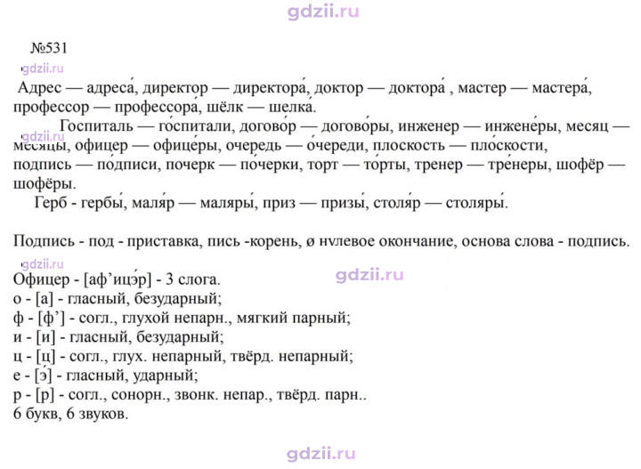 Скан решения номера 531