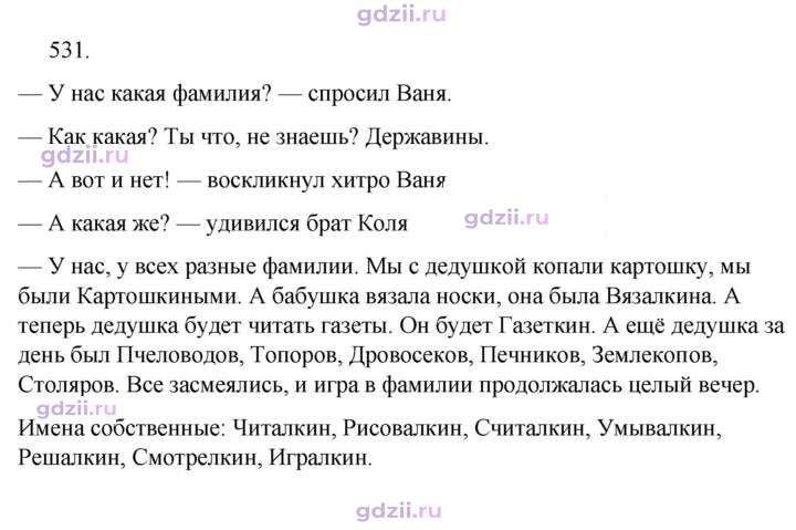 Скан решения номера 531