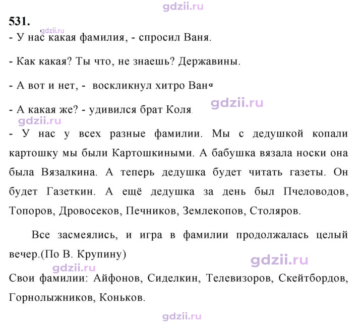 Скан решения номера 531