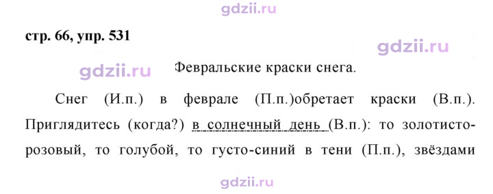 Скан решения номера 531