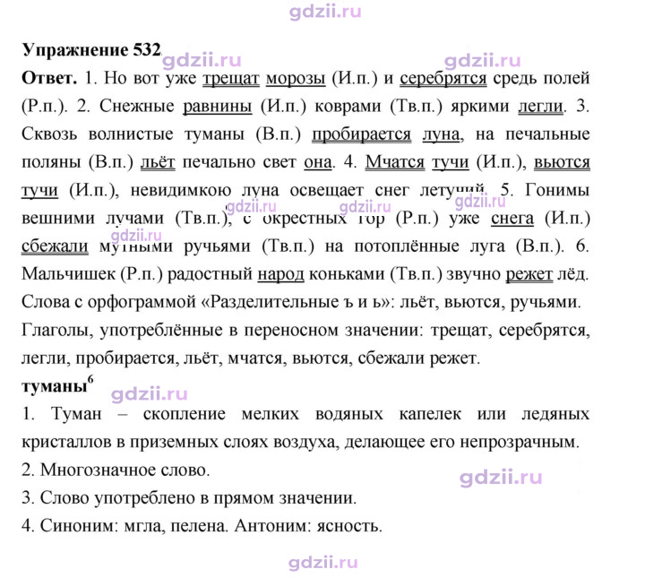 Скан решения номера 532