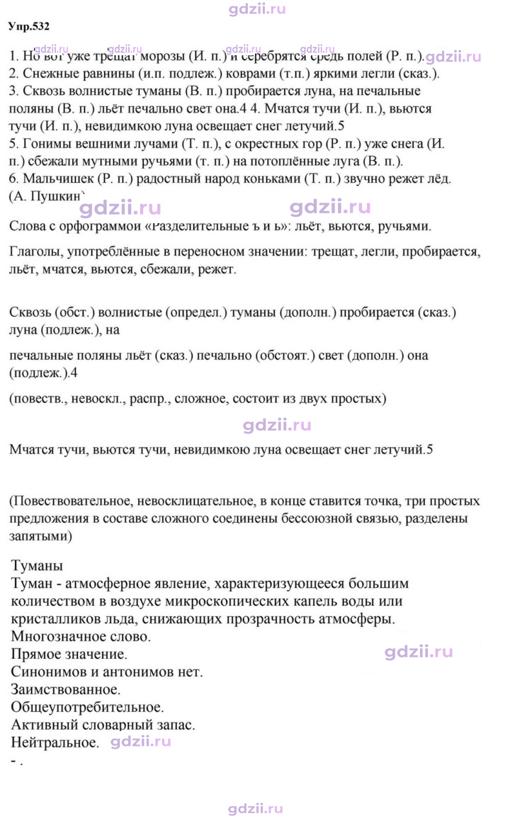 Скан решения номера 532
